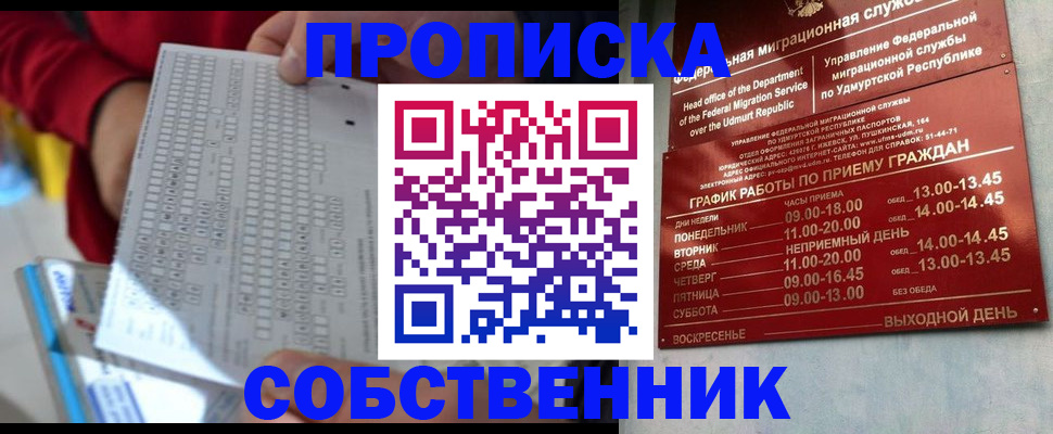 прописка 2025 в Ельце