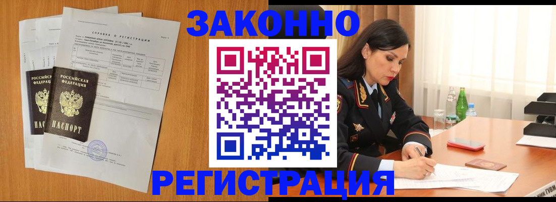 временная регистрация для всех в Ельце