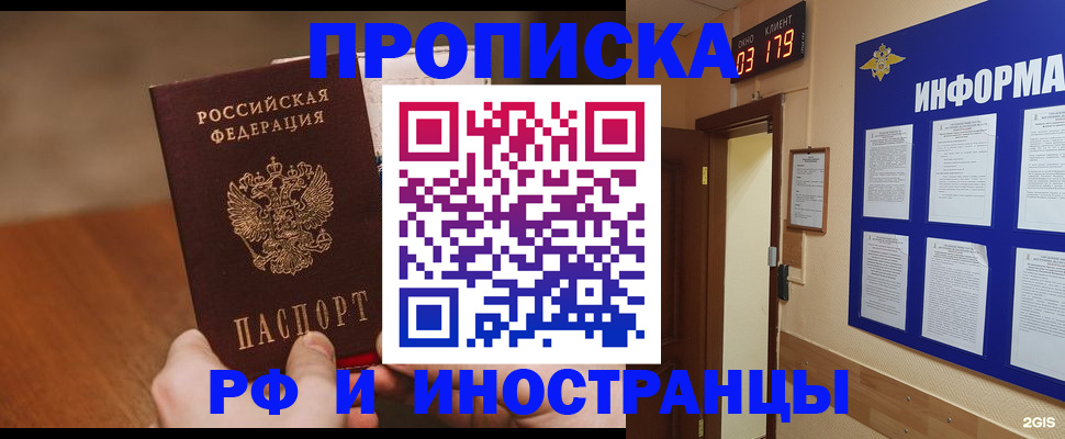 прописка в Ельце